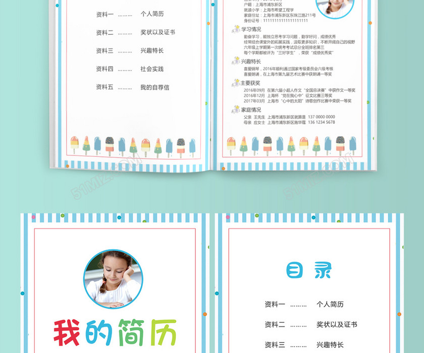 小学生小升初简历psd Word 小学生小升初简历psd Word