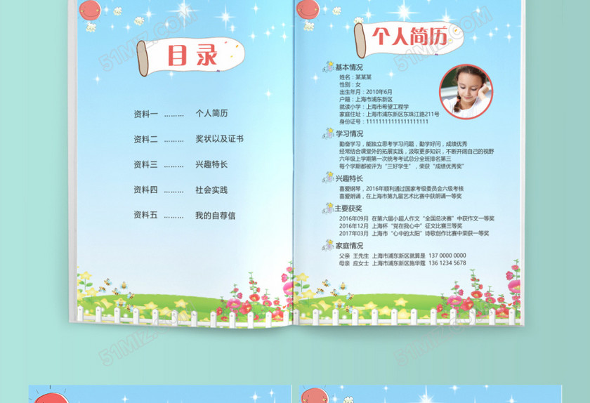 小学生卡通清新小升初简历psd Word 小学生卡通清新小升初简历psd Word