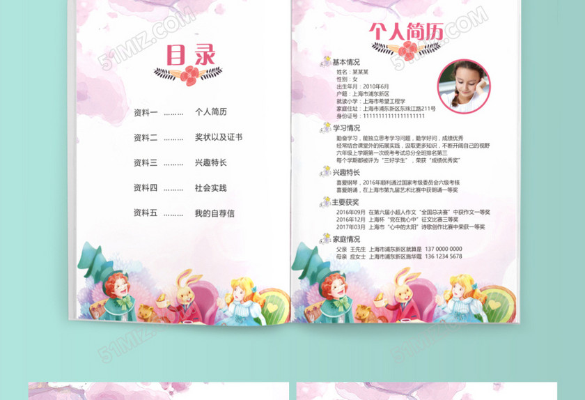 小学生梦幻城堡小升初简历psd Word 小学生梦幻城堡小升初简历psd Word