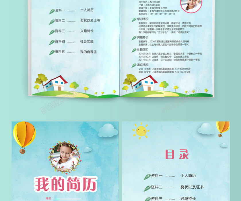 小学生绿色家园小升初简历psd Word 小学生绿色家园小升初简历psd Word