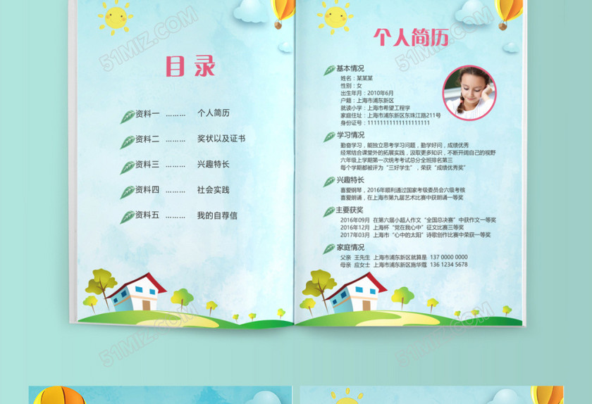 小学生绿色家园小升初简历psd Word 小学生绿色家园小升初简历psd Word