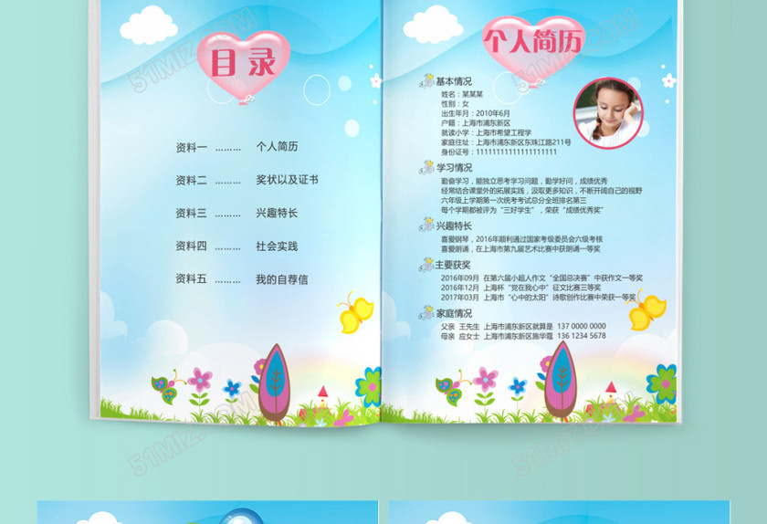 小学生气球小升初简历psd Word 小学生气球小升初简历psd Word
