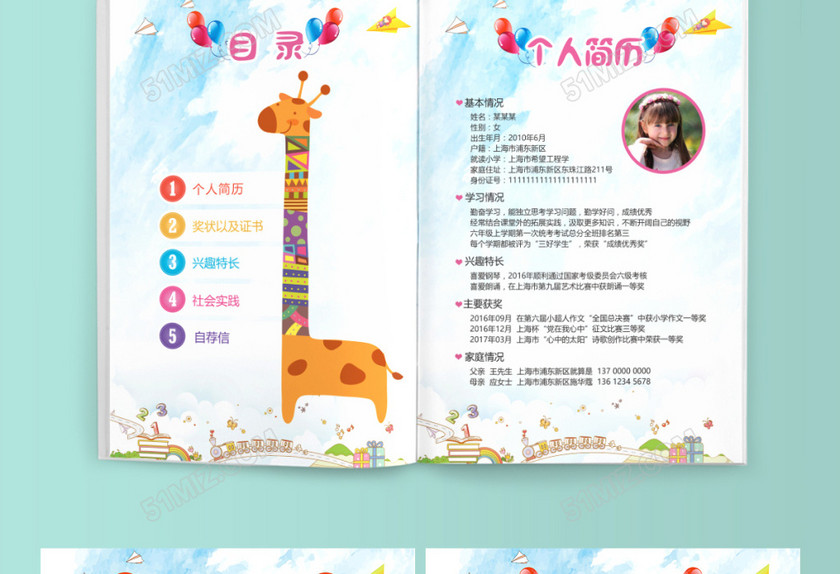 小学生创意长颈鹿小升初简历psd Word 小学生创意长颈鹿小升初简历psd Word
