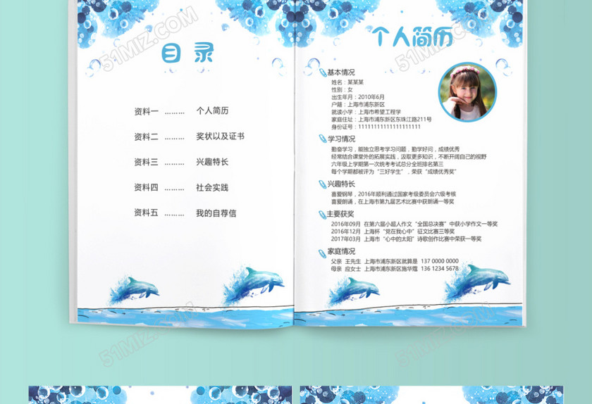 小学生海洋幼升小升初简历psd Word 小学生海洋幼升小升初简历psd Word