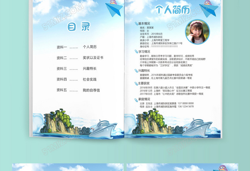 小学生创意卡通小升初简历psd Word 小学生创意卡通小升初简历psd Word