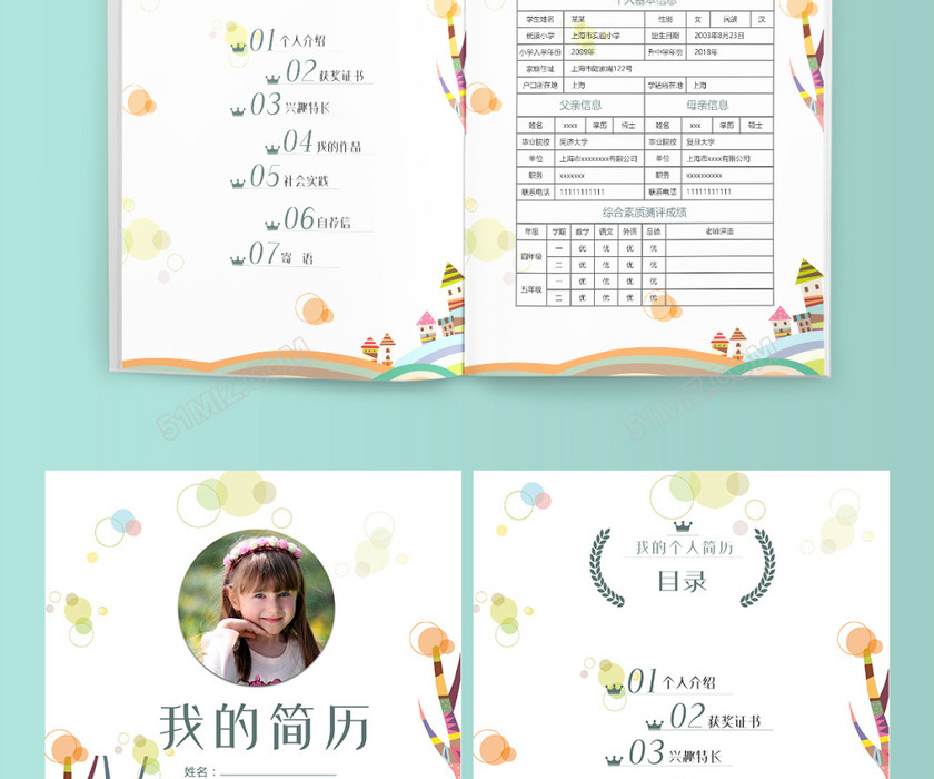 小学生清新风小升初简历psd Word 小学生清新风小升初简历psd Word