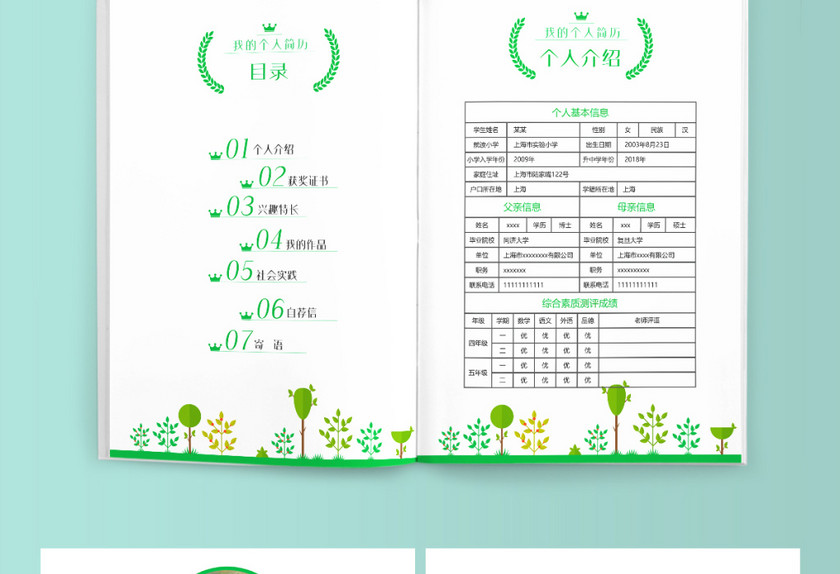 小学生绿色小升初简历psd Word 小学生绿色小升初简历psd Word
