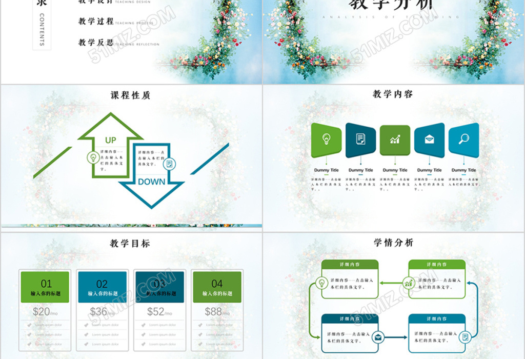 简约大气教师说课信息化教学设计ppt模板