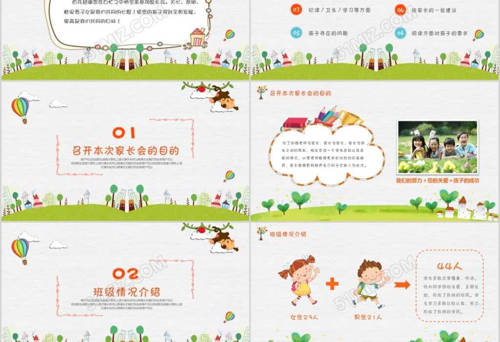 ppt课件小学生优秀家长会ppt模板主体文字图片皆可替换修改,作品编号