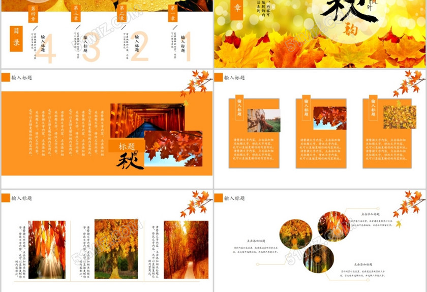 秋天唯美枫叶PPT 秋天唯美枫叶PPT