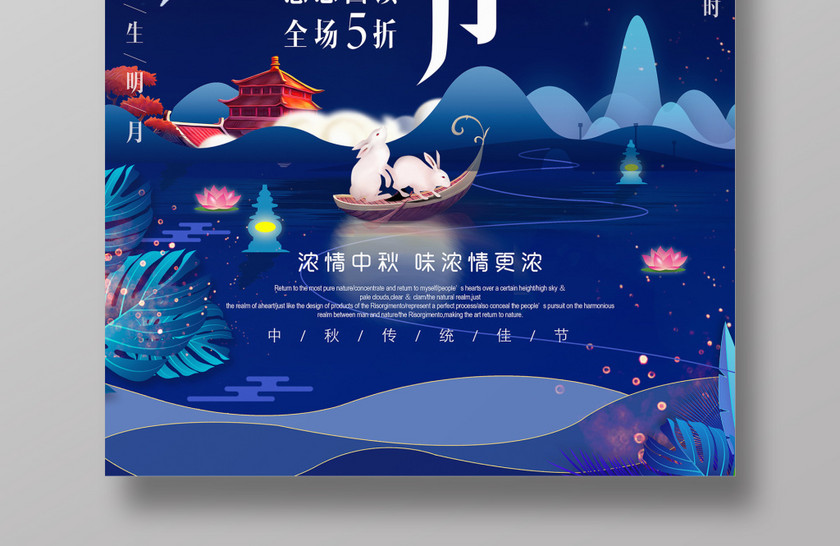 蓝色剪纸风中秋促销中秋节扁平化创意海报 蓝色剪纸风中秋促销中秋节扁平化创意海报