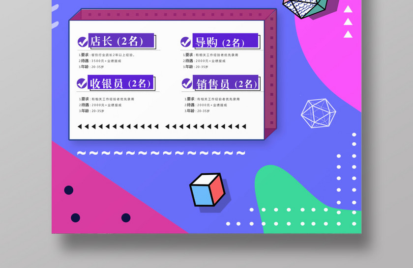 创意风多彩招聘海报 创意风多彩招聘海报