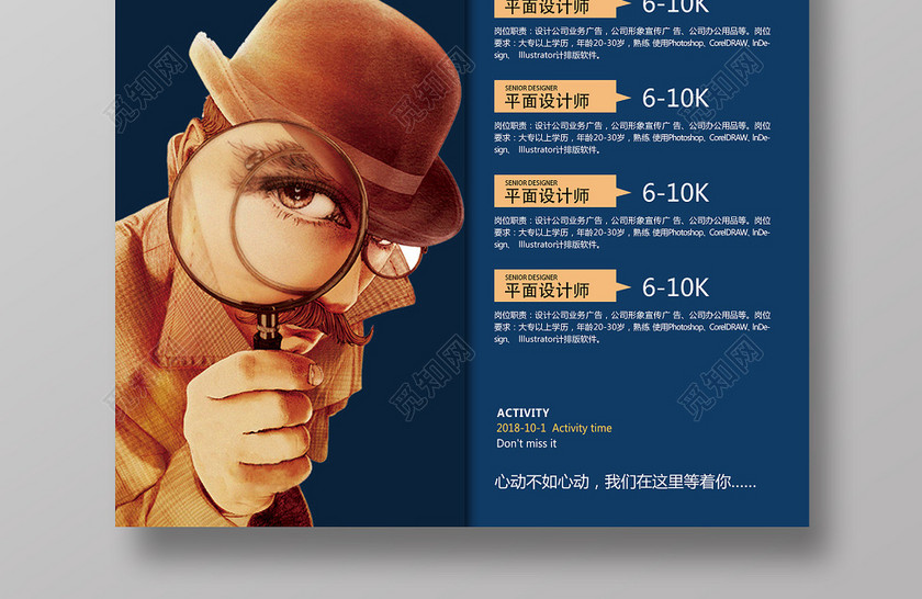 藍色簡約創意企業招聘宣傳海報 藍色簡約創意企業招聘宣傳海報