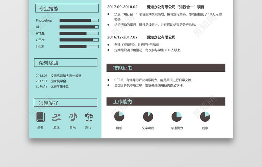 应届生实习生大学生简历新媒体运营个人求职简历word简历模板 应届生实习生大学生简历新媒体运营个人求职简历word简历模板