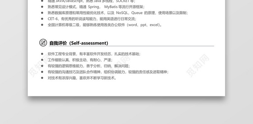 经典风格java工程师程序员求职简历word简历模板 经典风格java工程师程序员求职简历word简历模板