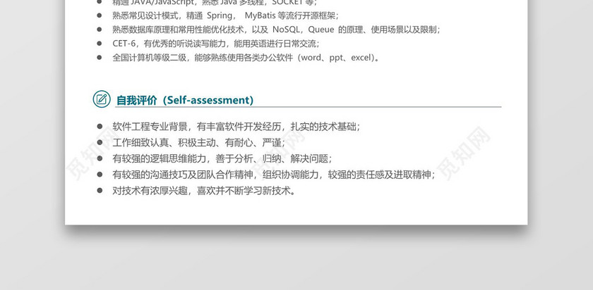 经典风格java工程师程序员求职简历青草绿word简历模板 经典风格java工程师程序员求职简历青草绿word简历模板