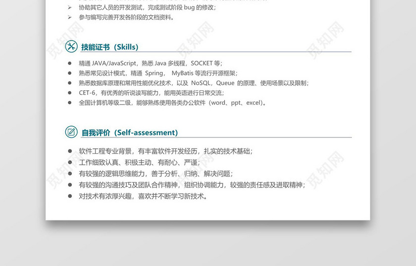 经典风格java工程师程序员求职简历青草绿word简历模板 经典风格java工程师程序员求职简历青草绿word简历模板