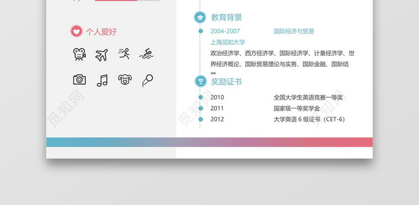 彩色创意风格行政管理求职简历模板
彩色创意风格行政管理求职简历模板