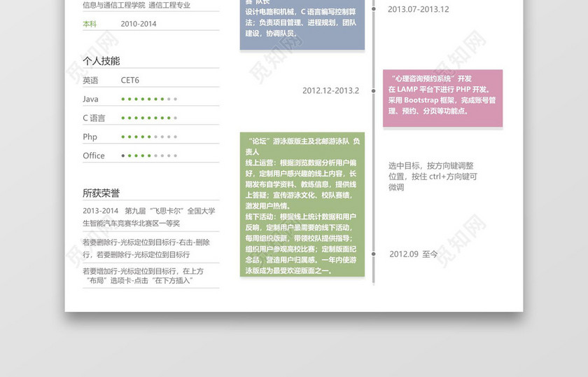 彩色时间轴产品运营求职简历word简历模板
彩色时间轴产品运营求职简历word简历模板