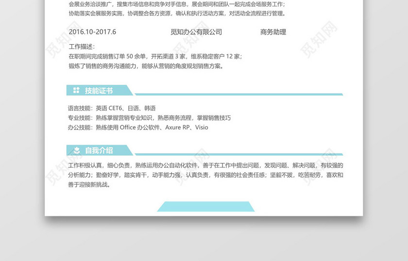 经典风格市场销售求职简历浅蓝色word简历模板
经典风格市场销售求职简历浅蓝色word简历模板