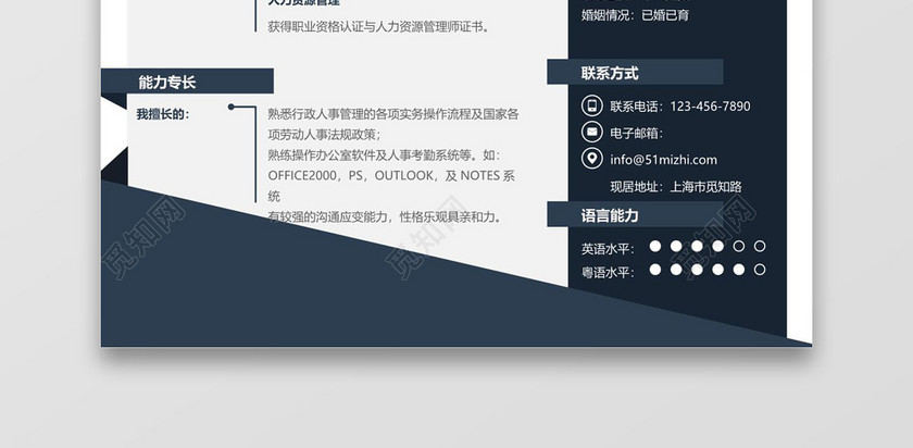 时尚创意风格人事行政高管求职简历word简历模板 时尚创意风格人事行政高管求职简历word简历模板