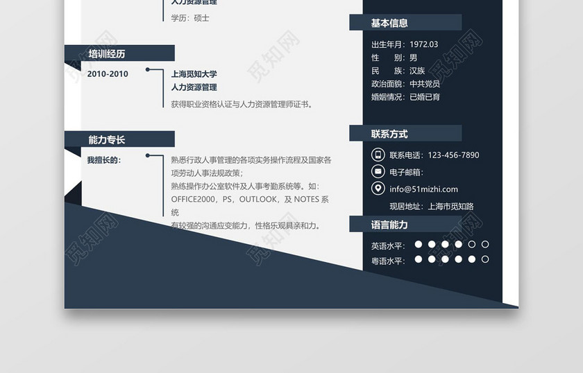 时尚创意风格人事行政高管求职简历word简历模板 时尚创意风格人事行政高管求职简历word简历模板