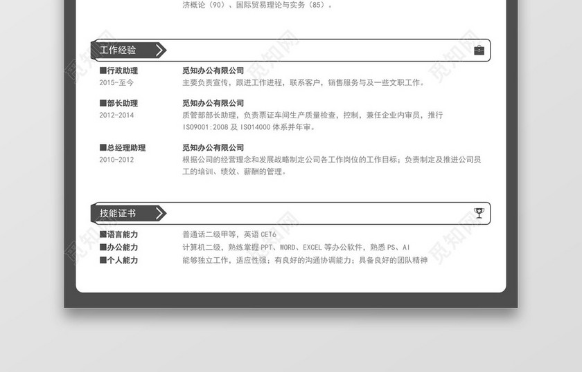 灰色大气个人求职简约简历word模板
灰色大气个人求职简约简历word模板