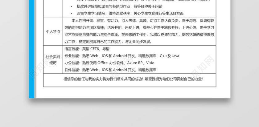 网格理财分析师表格个人简历表格word简历模板 网格理财分析师表格个人简历表格word简历模板