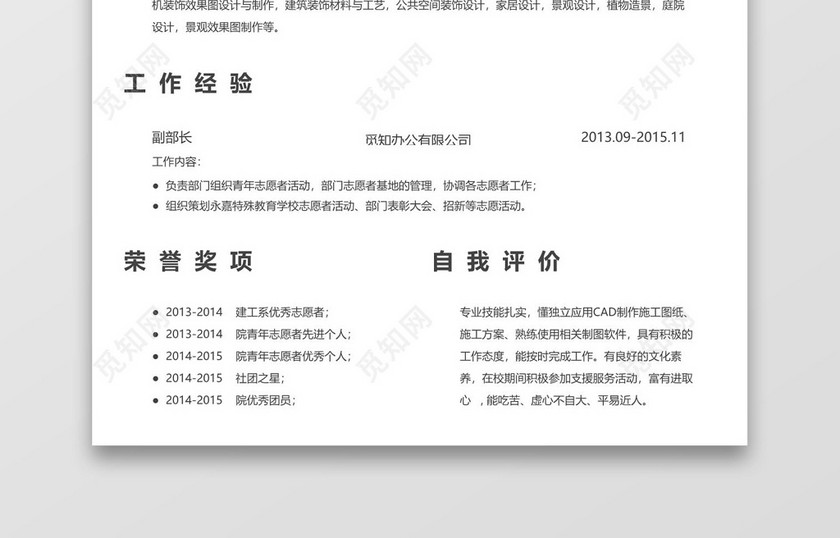 黑色简洁风个人设计师助理Word简历模板
黑色简洁风个人设计师助理Word简历模板