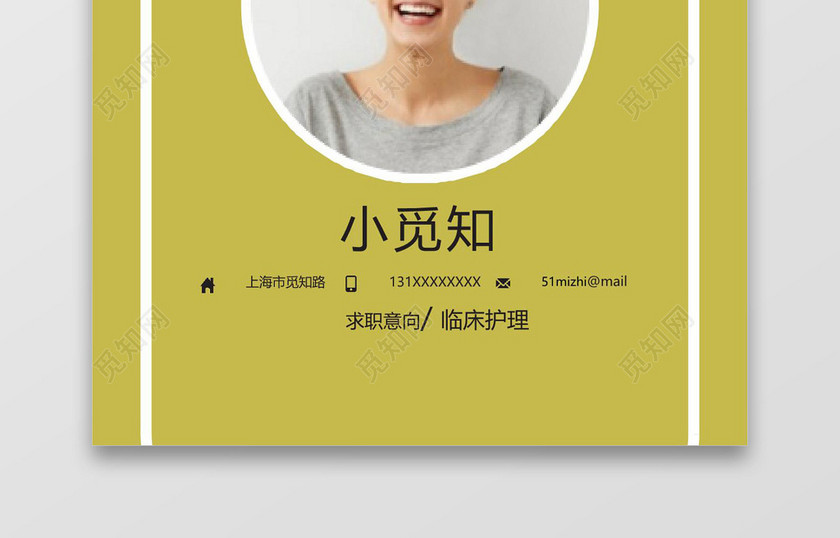 黄色简洁风临床护理人成套Word简历模板
黄色简洁风临床护理人成套Word简历模板