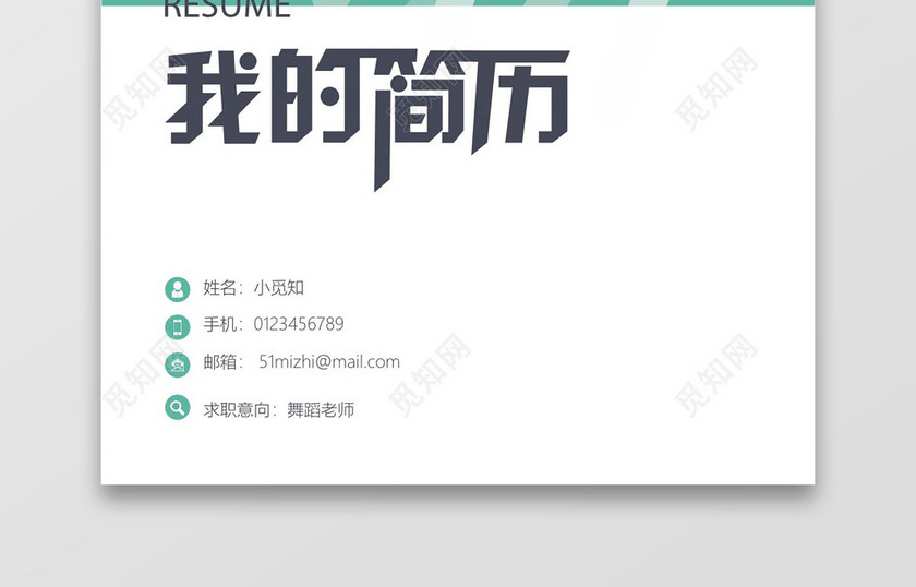 绿色简洁风ui设计平面设计师成套Word简历模板 绿色简洁风ui设计平面设计师成套Word简历模板