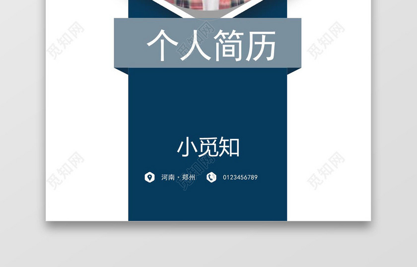 深蓝色创意个人成套Word简历模板
深蓝色创意个人成套Word简历模板