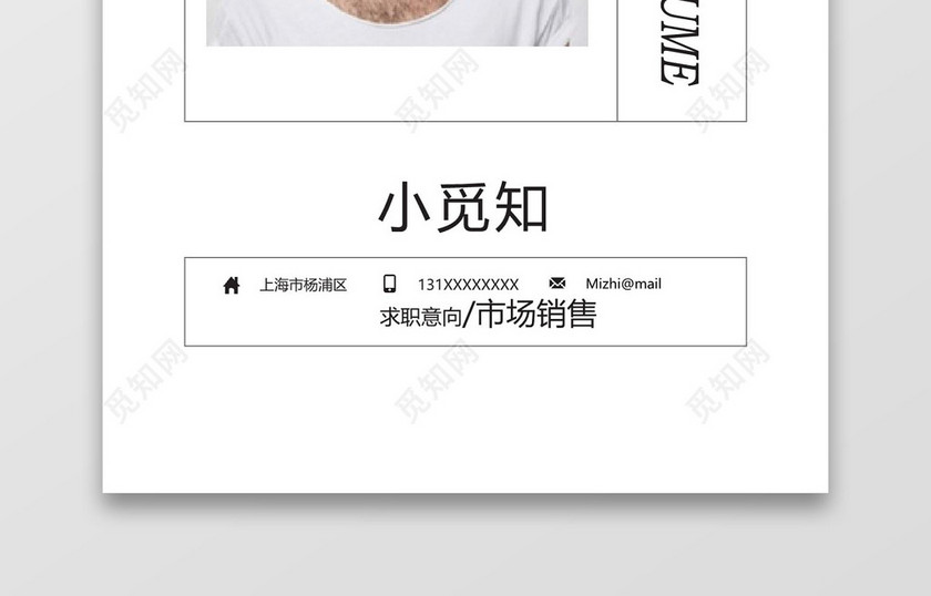 线框简洁风市场销售成套Word简历模板
线框简洁风市场销售成套Word简历模板