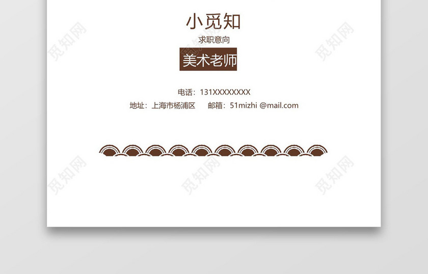 中国风美术老师成套Word简历模板
中国风美术老师成套Word简历模板