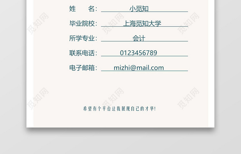 绿色简洁风会计求职简历成套Word简历模板 绿色简洁风会计求职简历成套Word简历模板