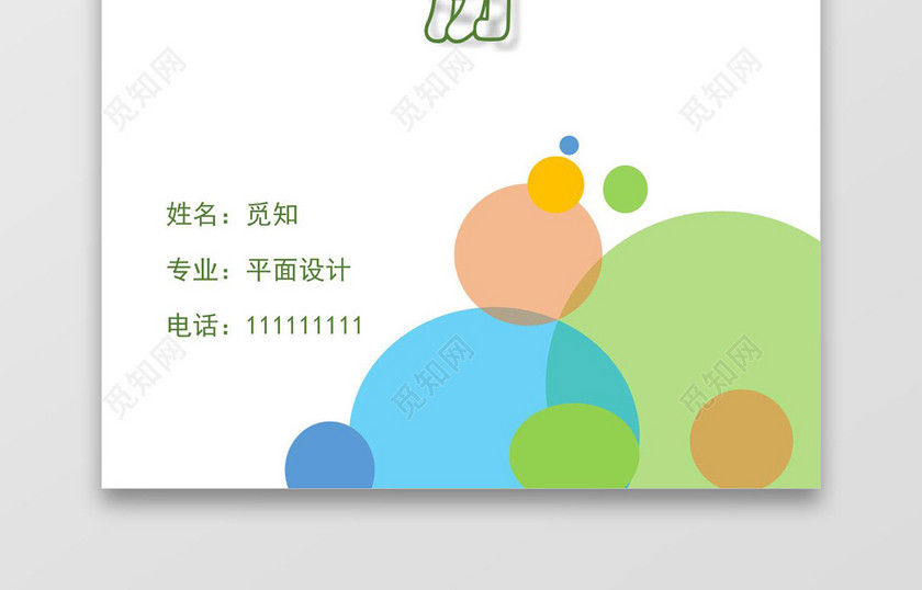 几何简洁风平面设计成套Word简历模板
几何简洁风平面设计成套Word简历模板