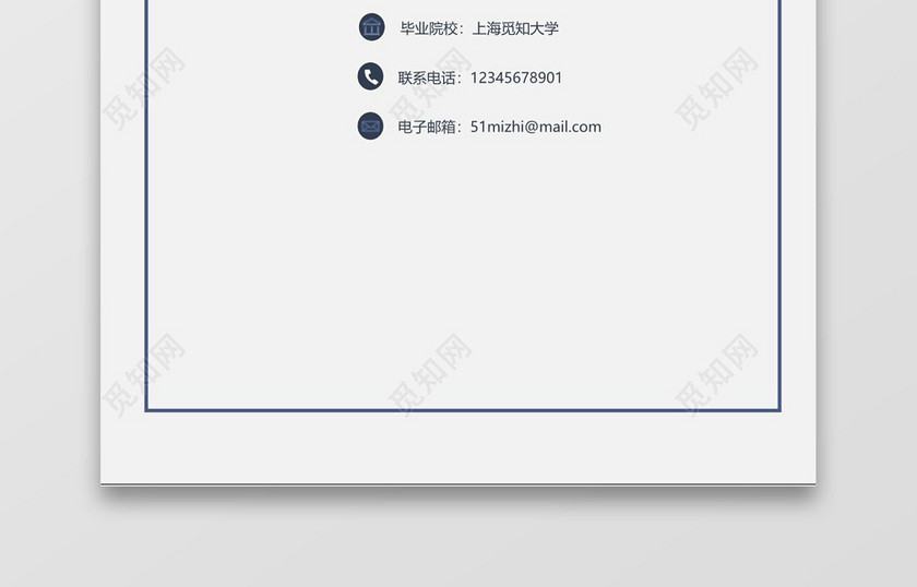 简约简洁风求职成套简历Word简历模板
简约简洁风求职成套简历Word简历模板