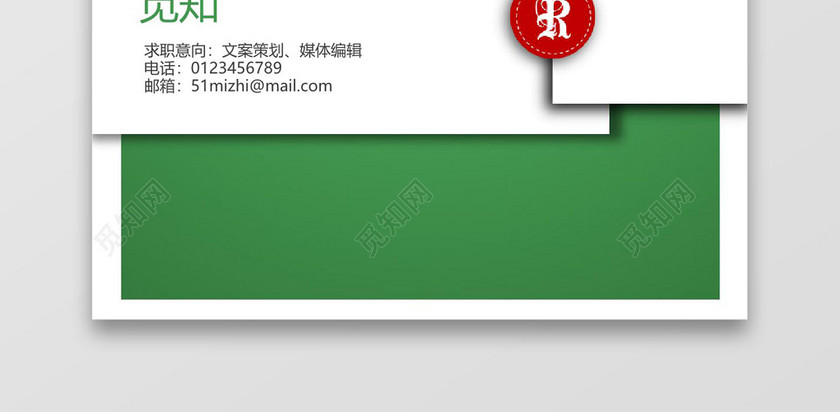 绿色文案策划求职成套简历Word简历模板
绿色文案策划求职成套简历Word简历模板