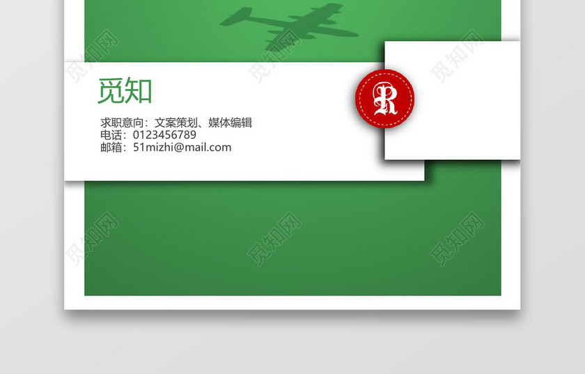 绿色文案策划求职成套简历Word简历模板
绿色文案策划求职成套简历Word简历模板