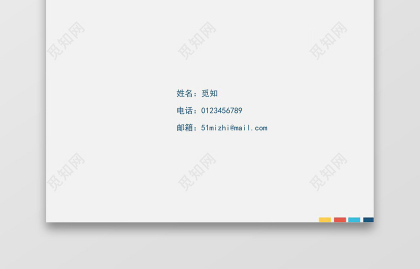成套简历蓝色几何个人简历word简历模板
成套简历蓝色几何个人简历word简历模板