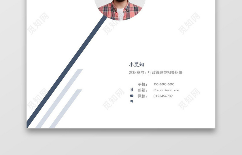 成套简历几何简约个人行政助理简历word简历模板
成套简历几何简约个人行政助理简历word简历模板