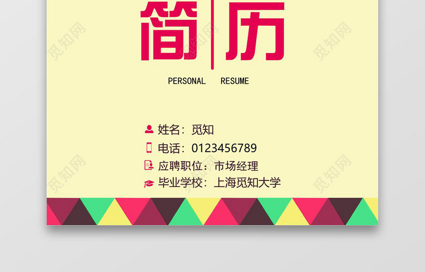 成套简历色块个人市场经理简历word简历模板
成套简历色块个人市场经理简历word简历模板