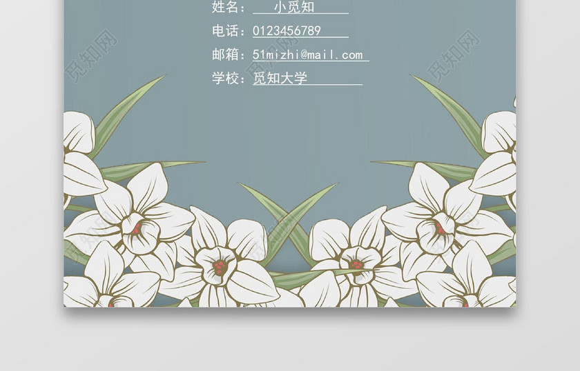 成套简历清新花纹个人简历word简历模板
成套简历清新花纹个人简历word简历模板