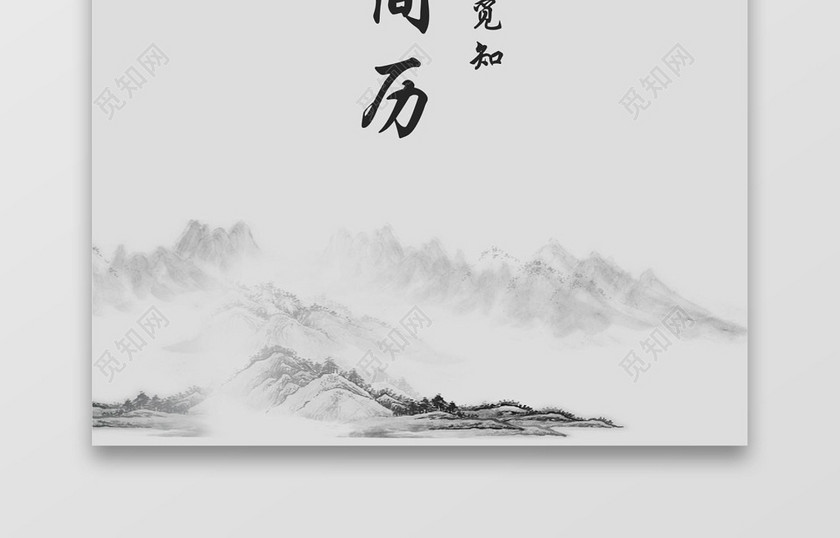 中国风大气个人人力资源管理成套简历word简历模板
中国风大气个人人力资源管理成套简历word简历模板