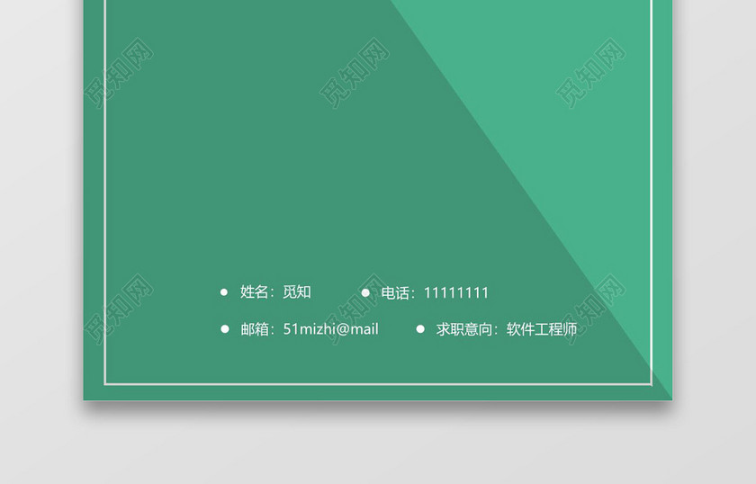 纯色简约软件工程师成套简历word简历模板
纯色简约软件工程师成套简历word简历模板