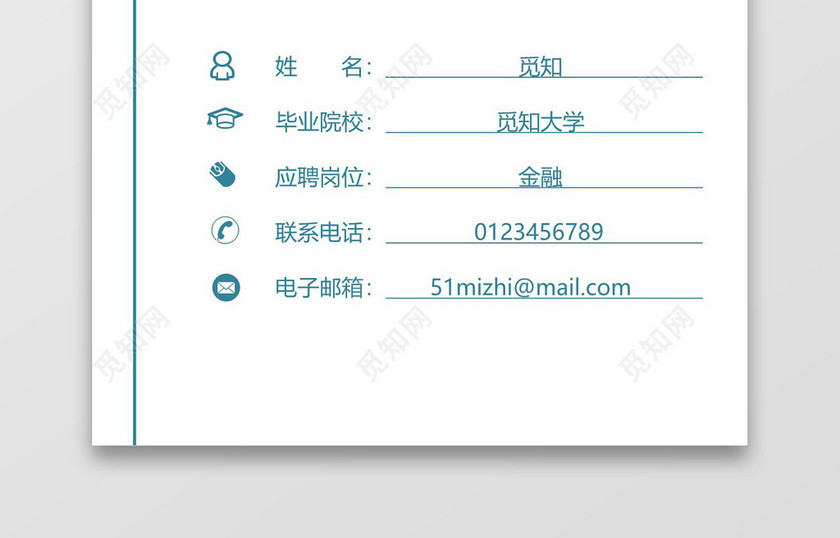 蓝色简约大气个人成套简历word简历模板
蓝色简约大气个人成套简历word简历模板