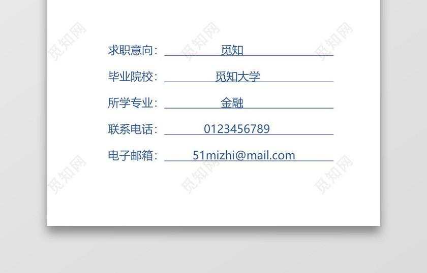 蓝色简约创新金融个人成套简历word简历模板 蓝色简约创新金融个人成套简历word简历模板