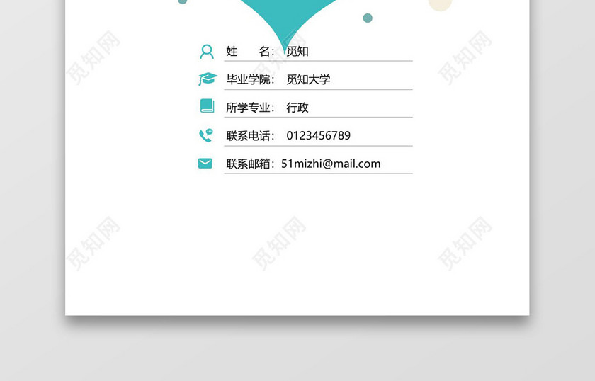 青色创意行政个人成套简历word简历模板
青色创意行政个人成套简历word简历模板