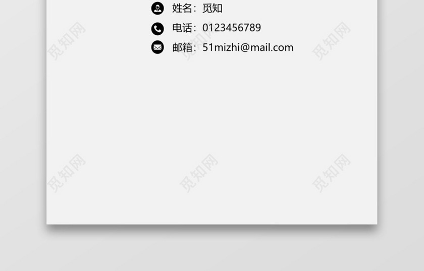 灰色个人成套简历word简历模板
灰色个人成套简历word简历模板