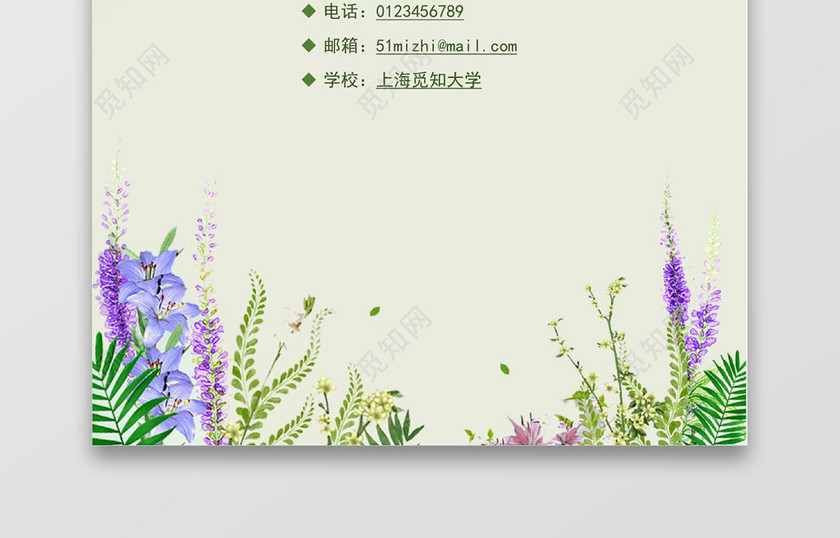 花纹绿色个人成套简历word简历模板
花纹绿色个人成套简历word简历模板